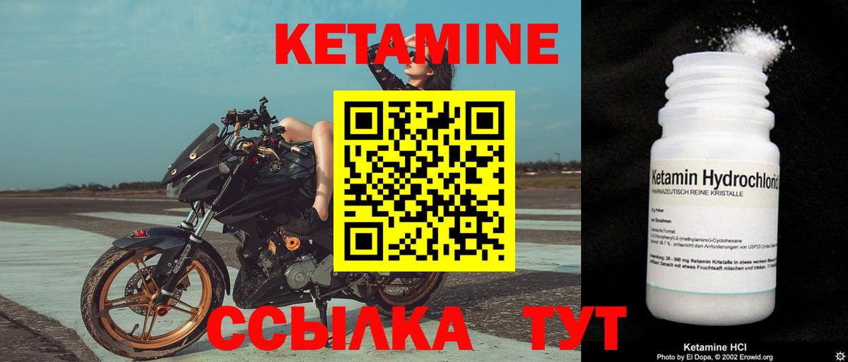 Кетамин VHQ Челябинск