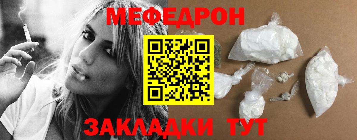 МЕФ кристаллы Челябинск