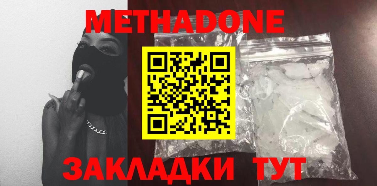МЕТАДОН methadone Челябинск