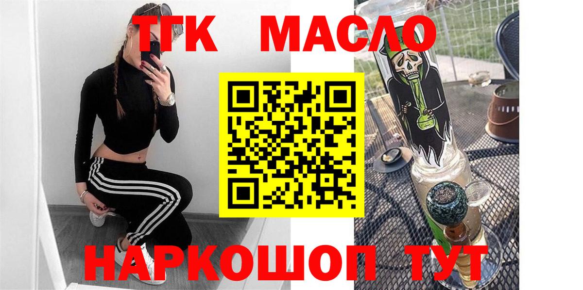 ТГК THC oil Челябинск